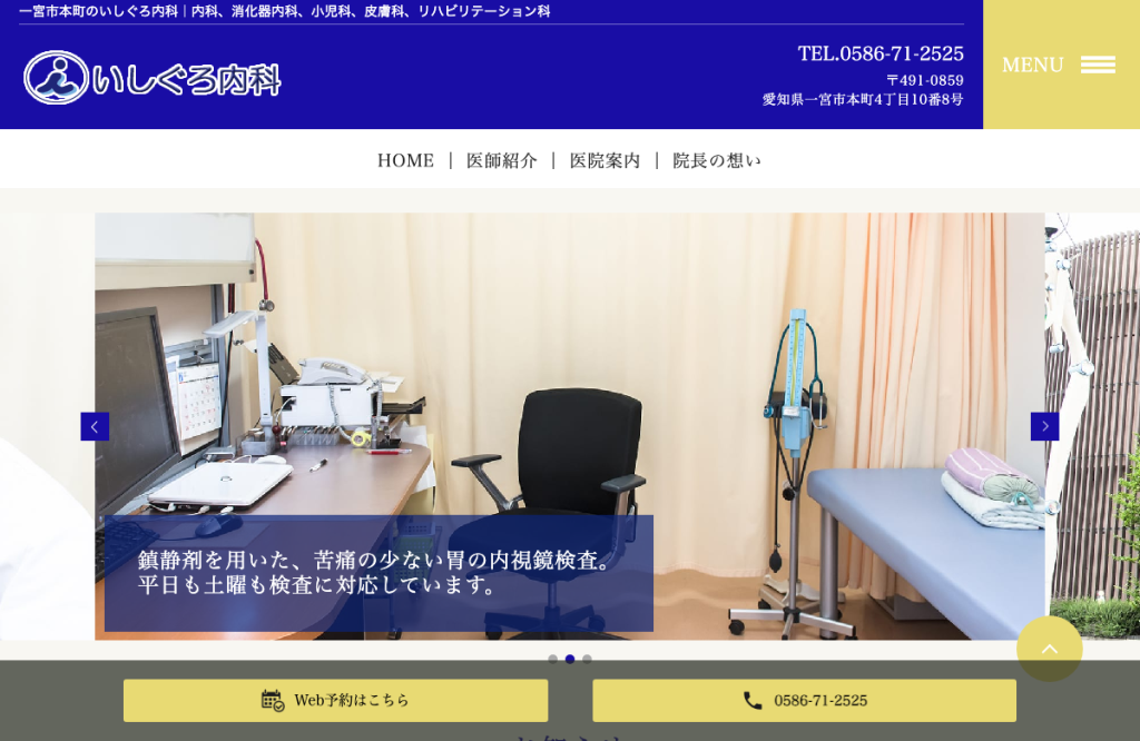 いしぐろ内科