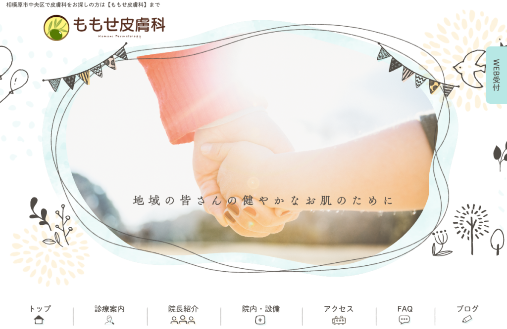 ももせ皮膚科
