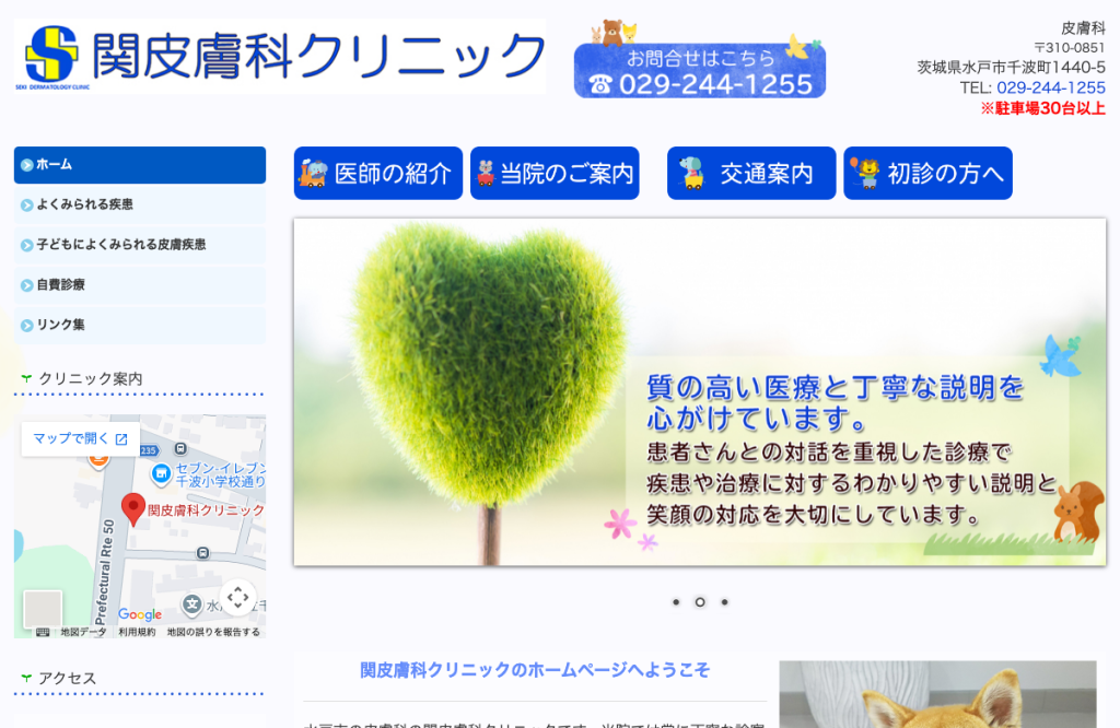 関皮膚科クリニック