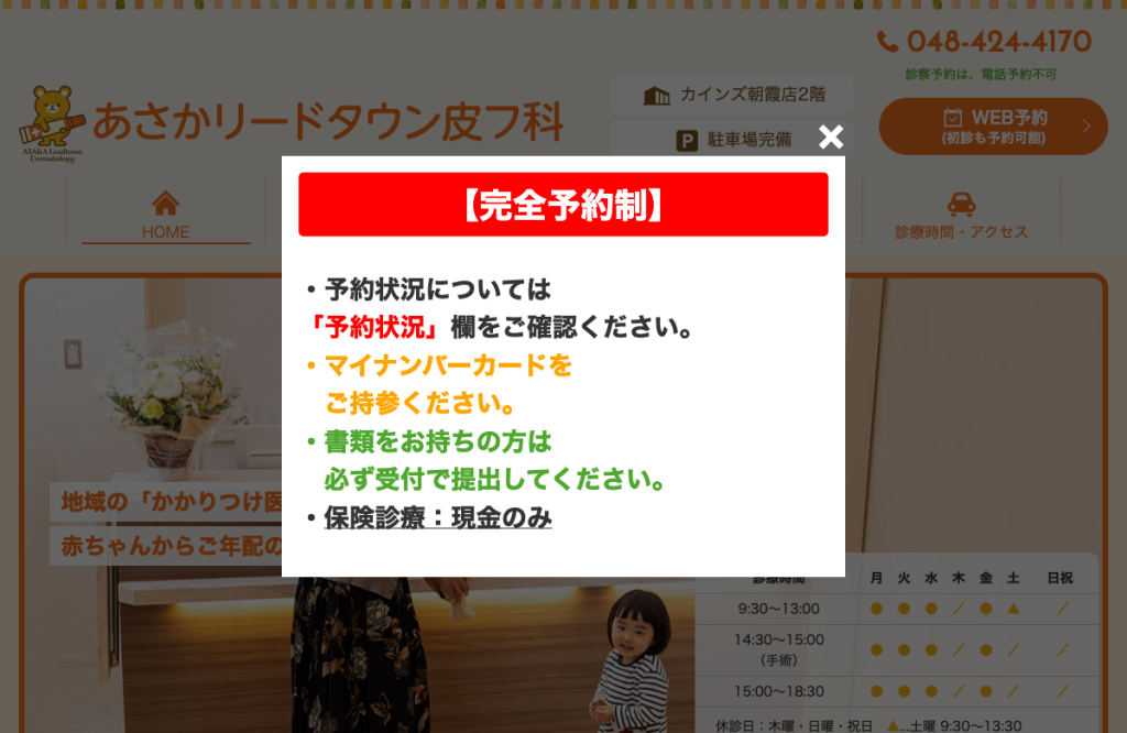 あさかリードタウン皮フ科