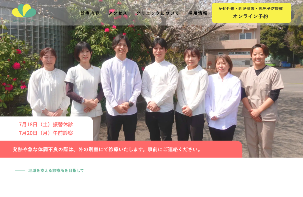 なのはなクリニック
