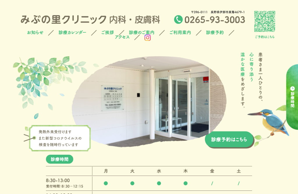 みぶの里クリニック