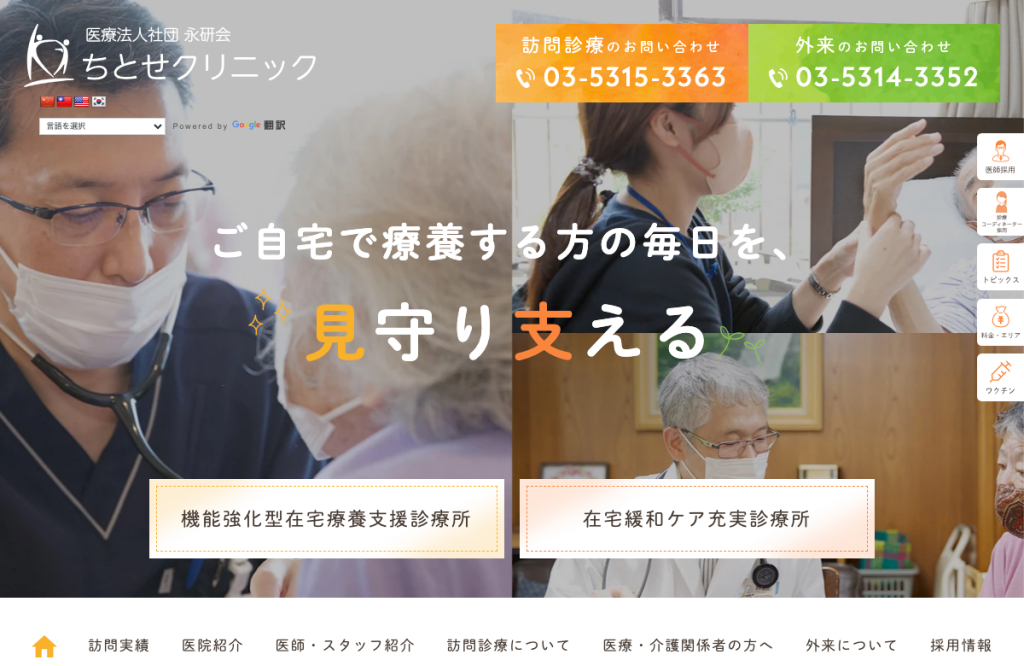 ちとせクリニック