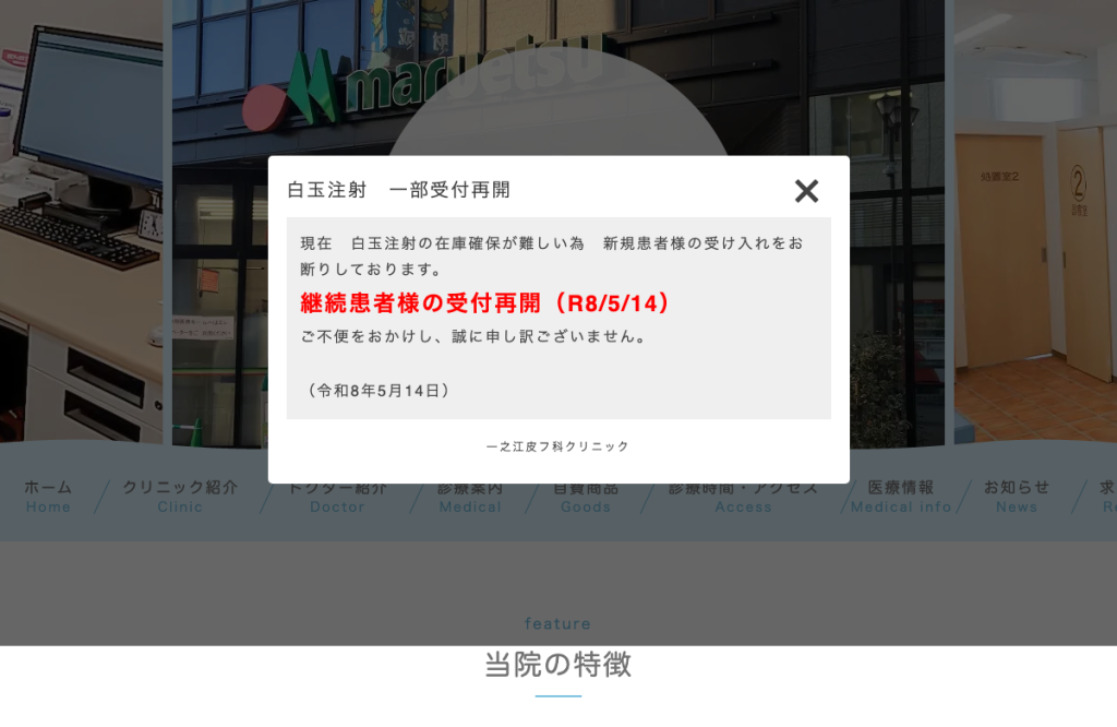 一之江皮フ科クリニック