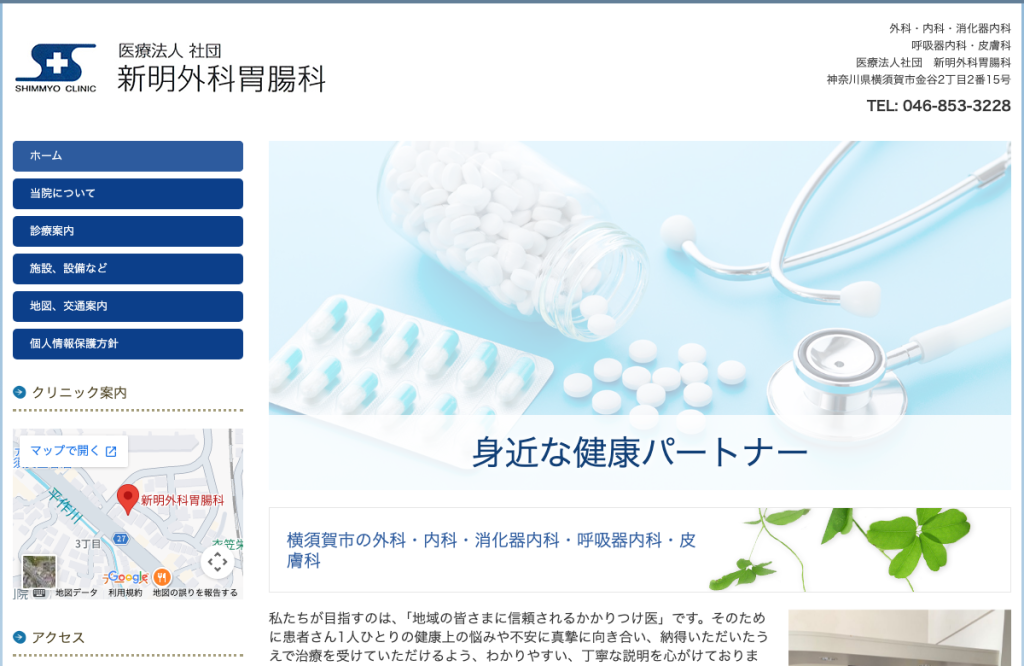 新明外科胃腸科