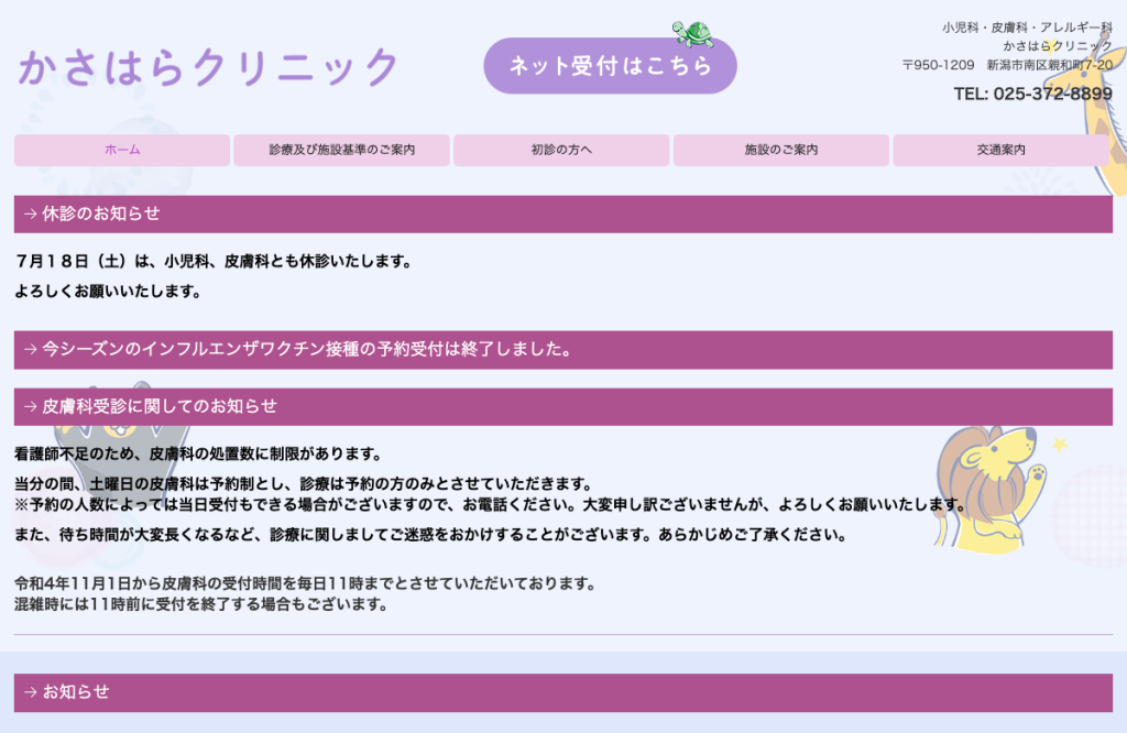 かさはらクリニック