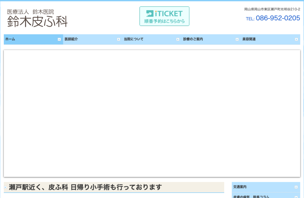 鈴木皮ふ科
