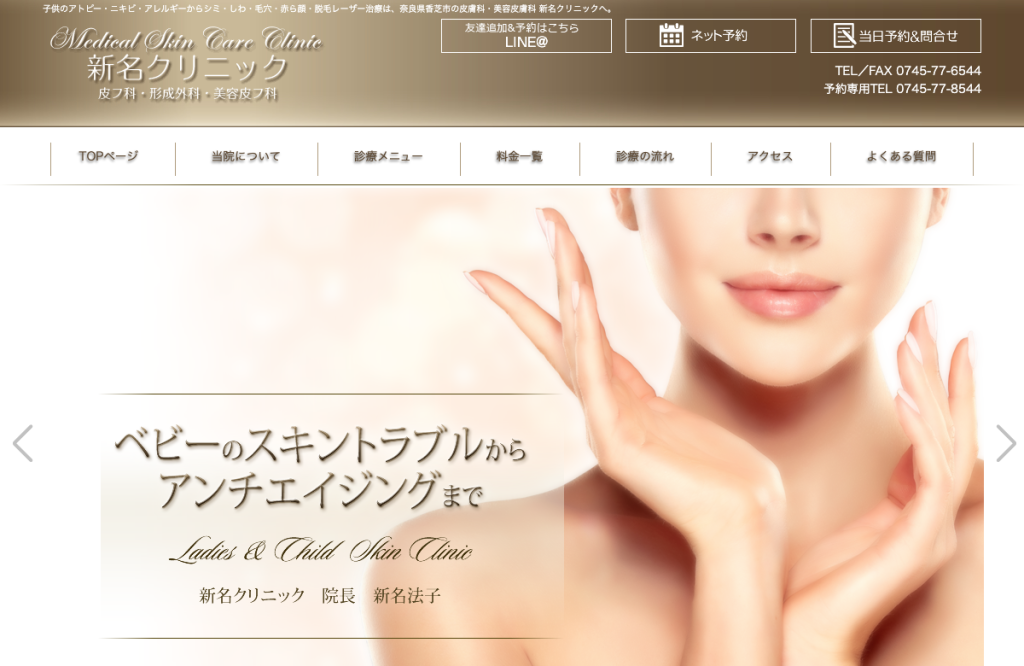 新名クリニック
