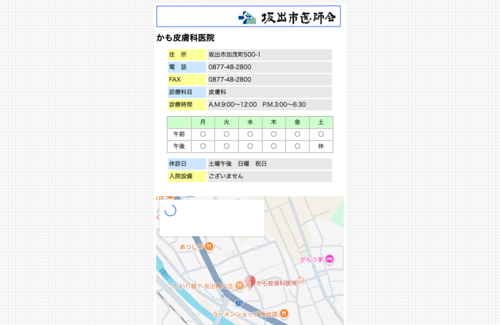 かも皮膚科医院