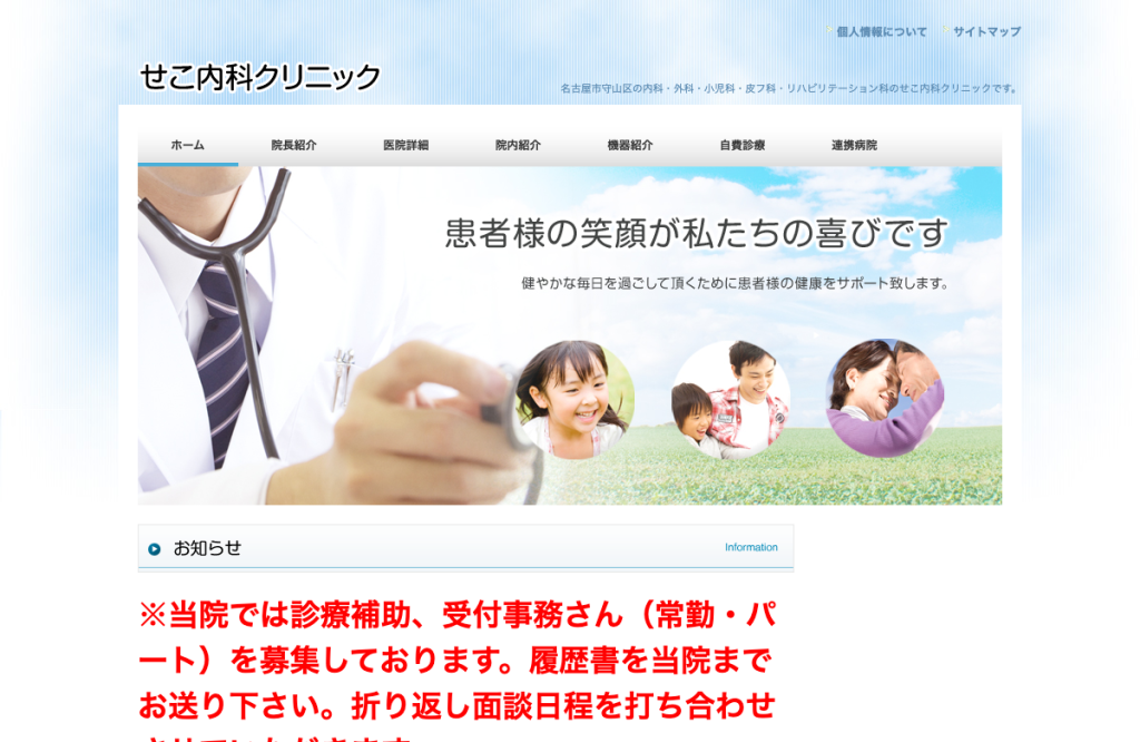 せこ内科クリニック