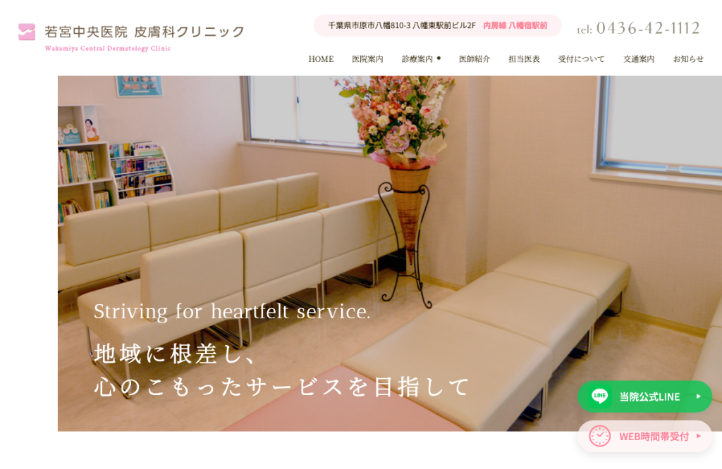 若宮中央医院皮膚科クリニック