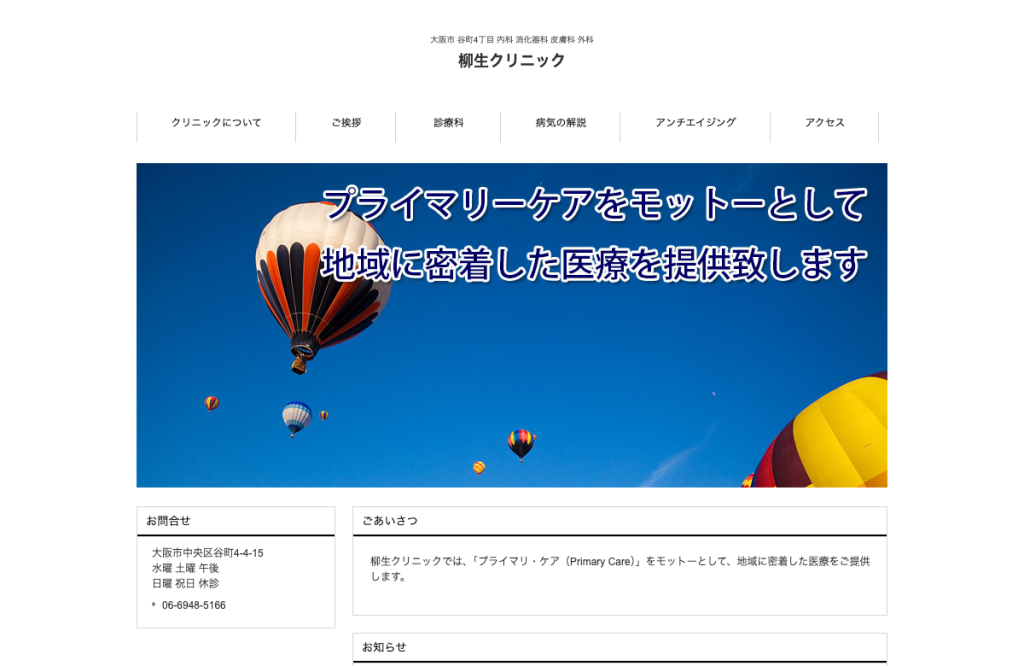 柳生クリニック