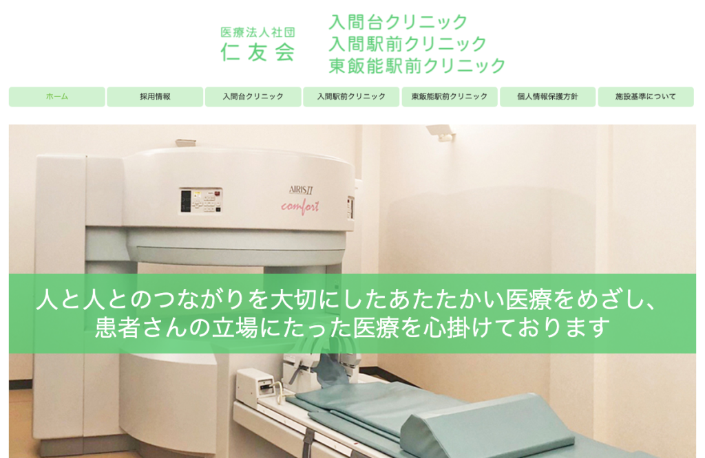入間台クリニック