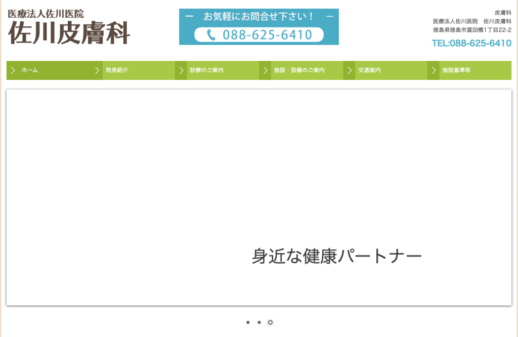 佐川皮膚科
