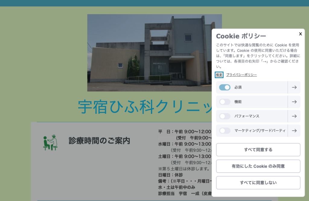 宇宿ひふ科クリニック