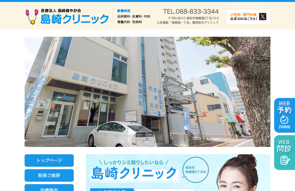 島崎クリニック