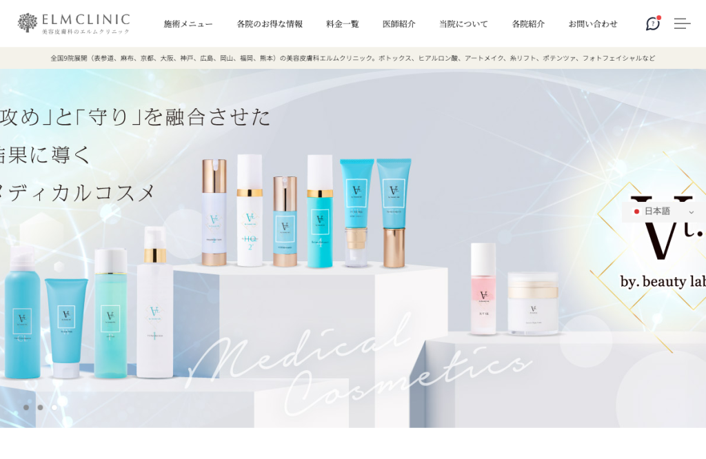 美容皮膚科エルムクリニック広島院