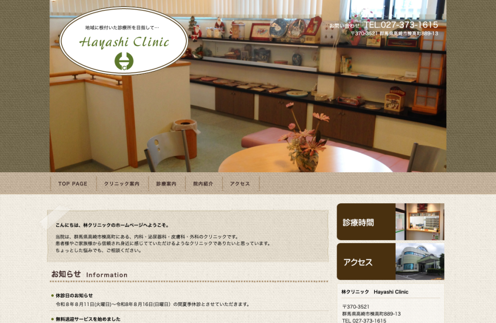林クリニック