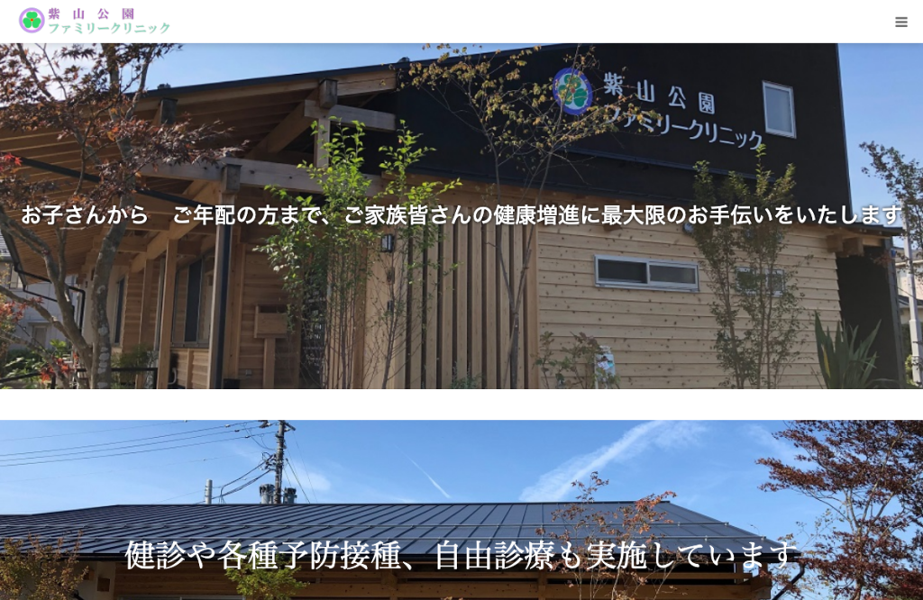 紫山公園ファミリークリニック