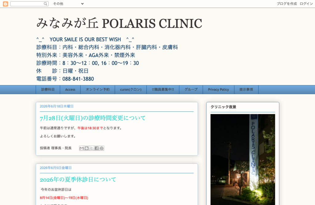 みなみが丘ポラリスクリニック