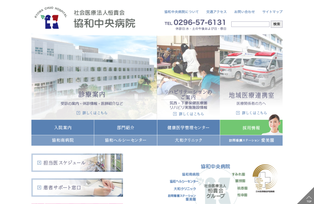 大和クリニック