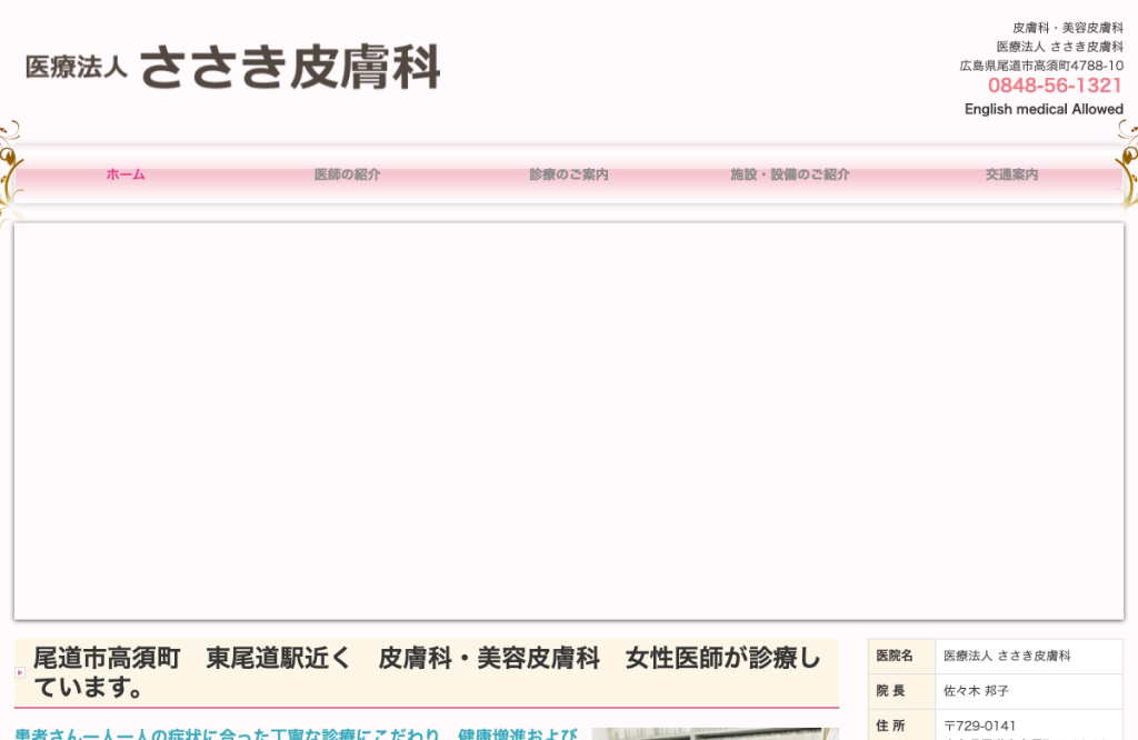 ささき皮膚科
