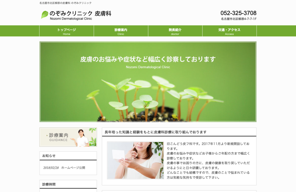 のぞみクリニック
