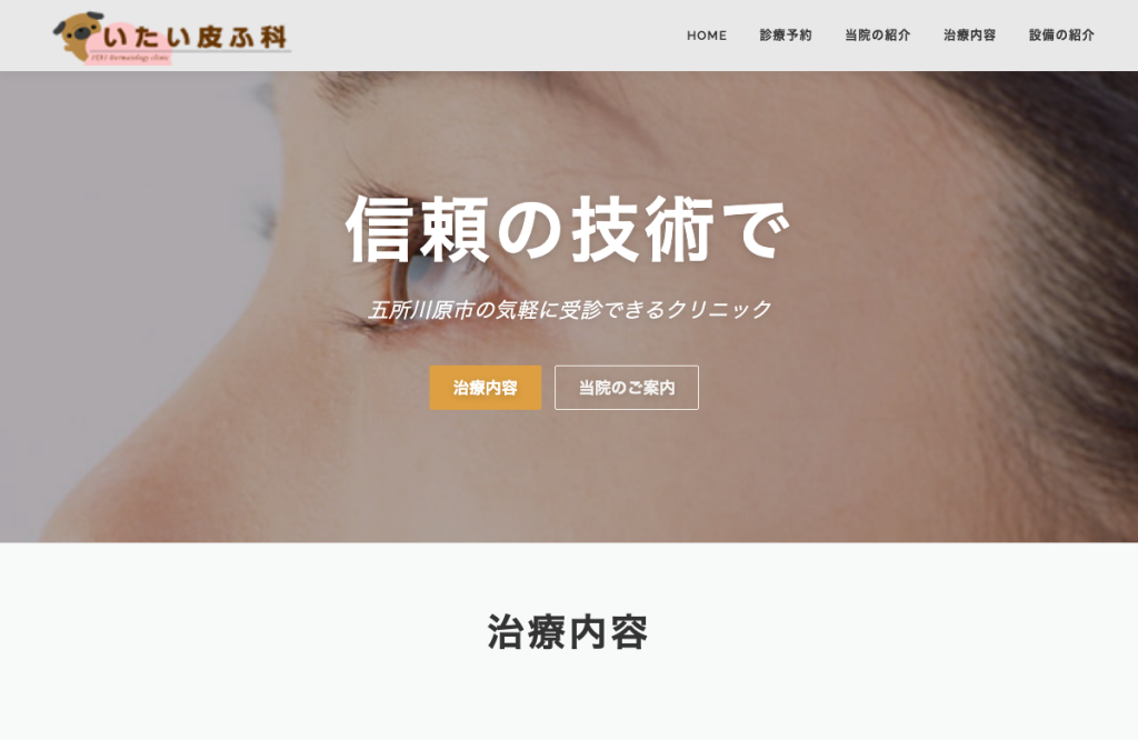 いたい皮ふ科