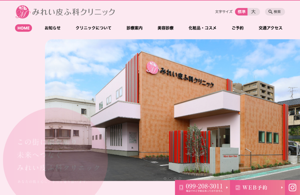 みれい皮ふ科クリニック