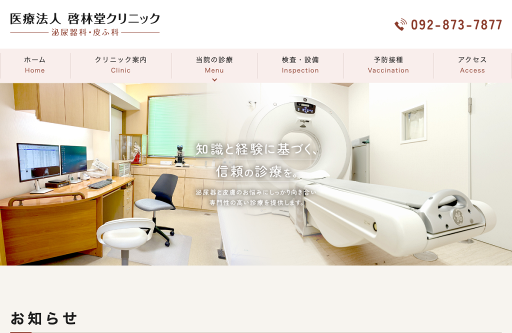 啓林堂クリニック
