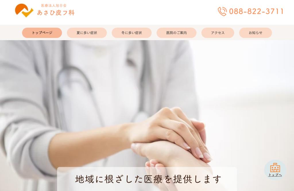 あさひ皮フ科