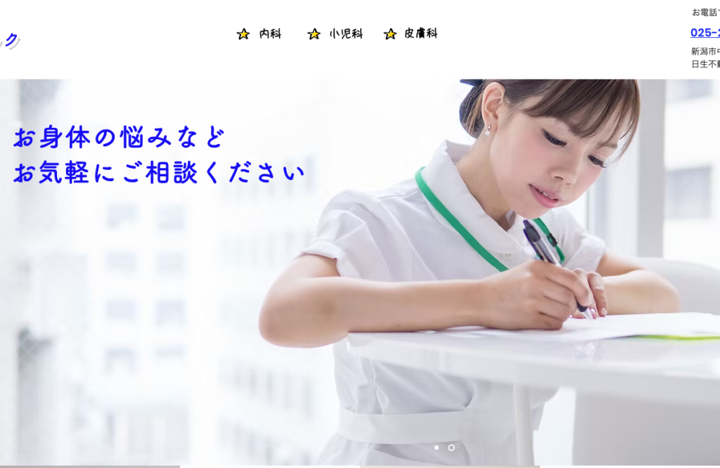 西堀七番町クリニック