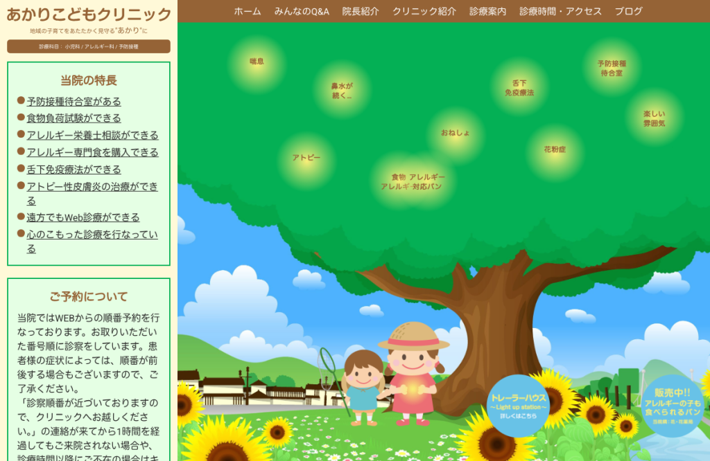 あかりこどもクリニック