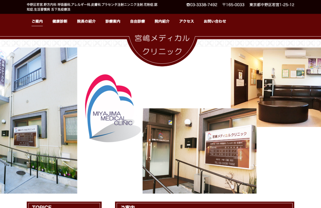 宮嶋メディカルクリニック