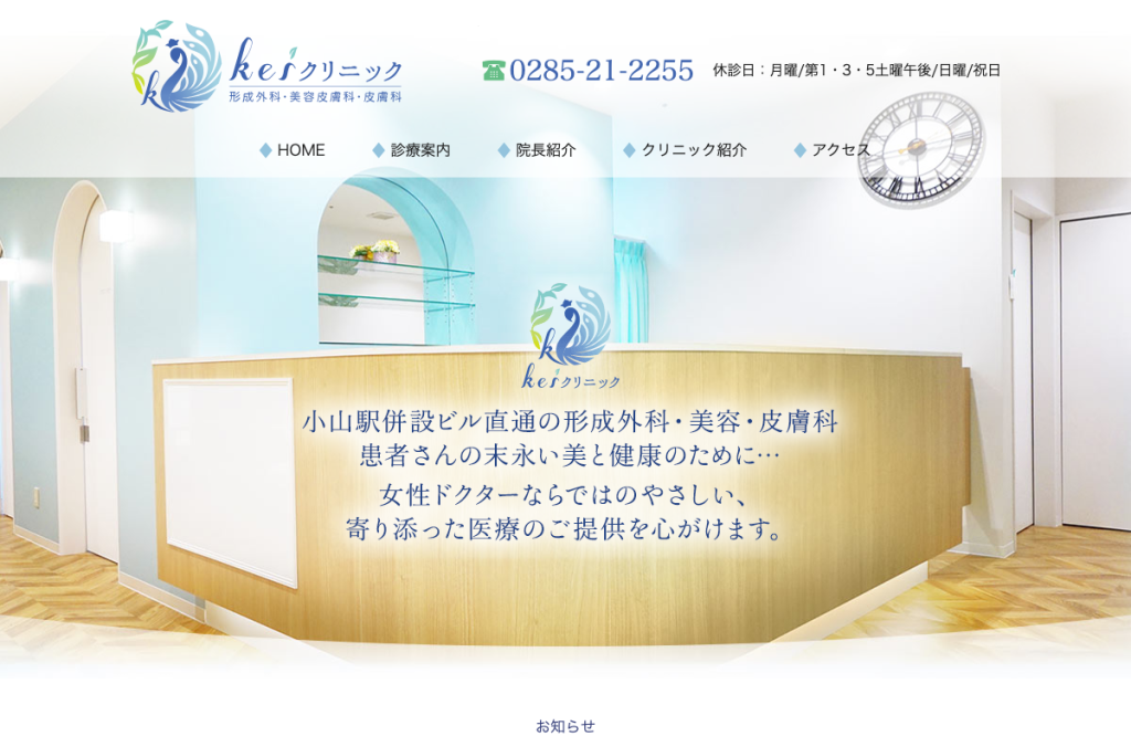 keiクリニック