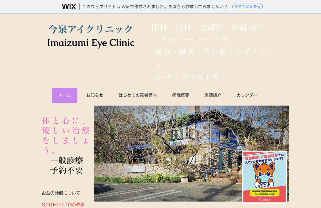 今泉アイクリニック