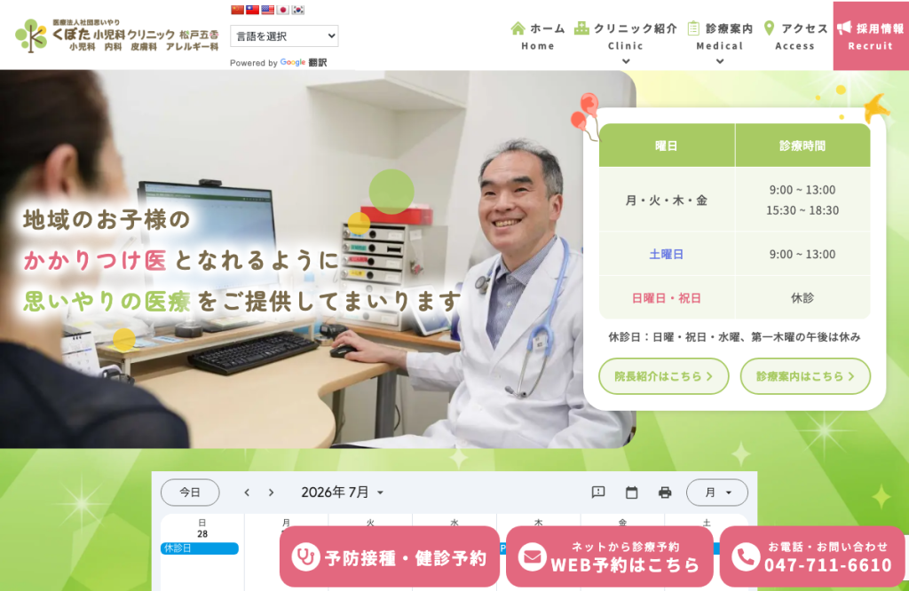 くぼた小児科クリニック松戸五香