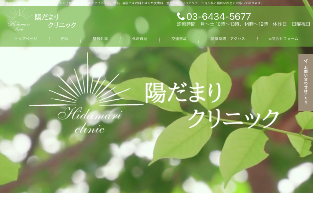 陽だまりクリニック 六本木院