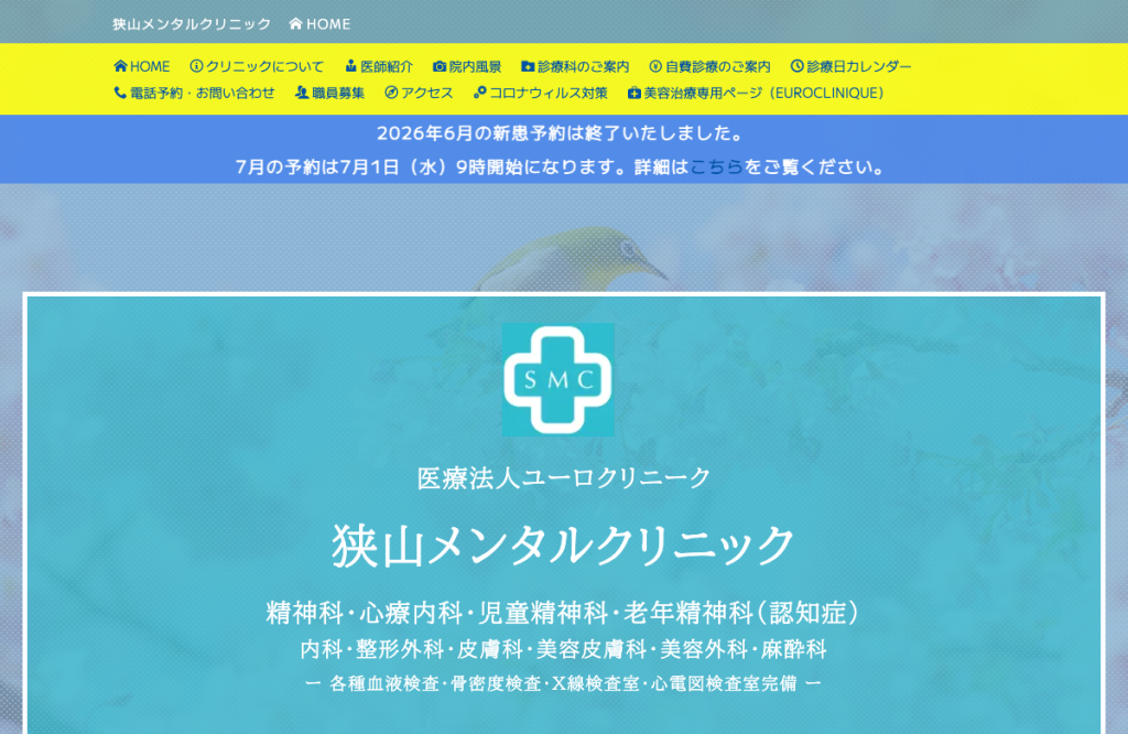 狭山メンタルクリニック