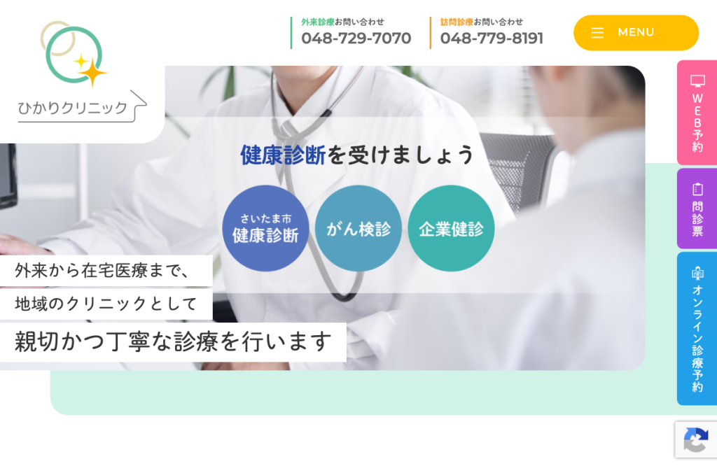 ひかりクリニック