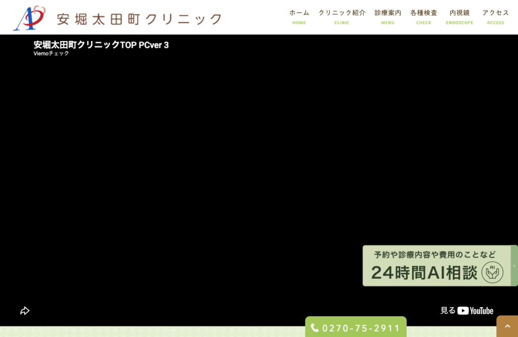 安堀太田町クリニック