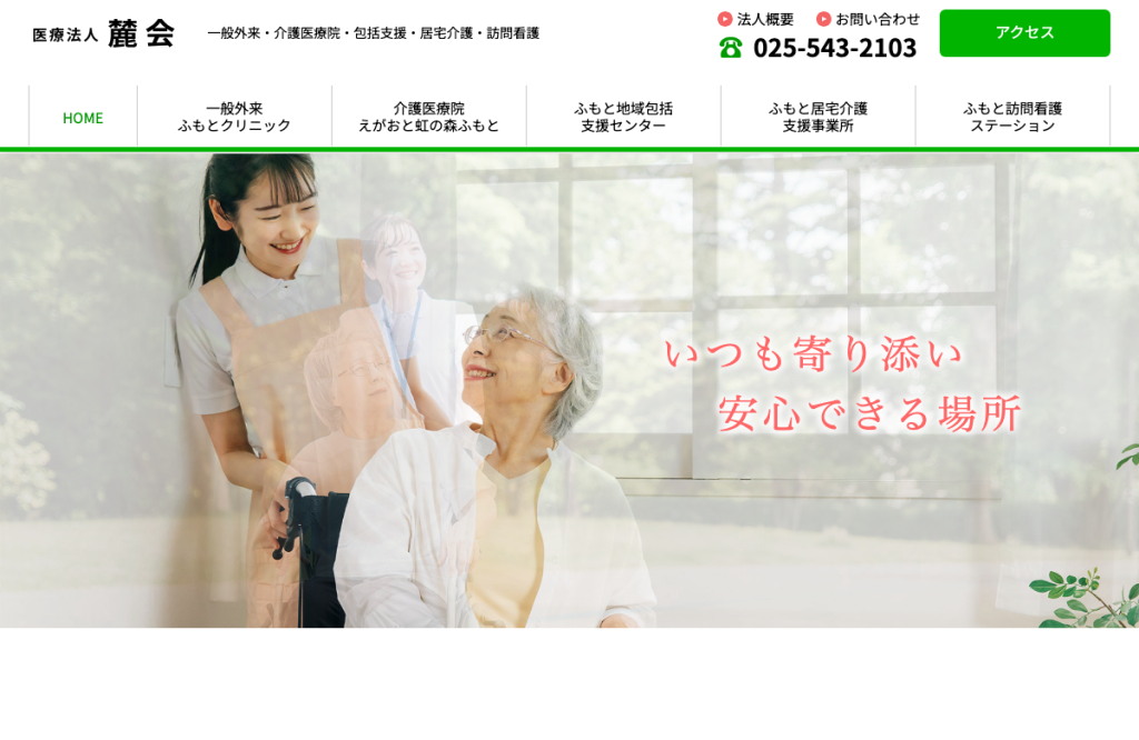 ふもとクリニック