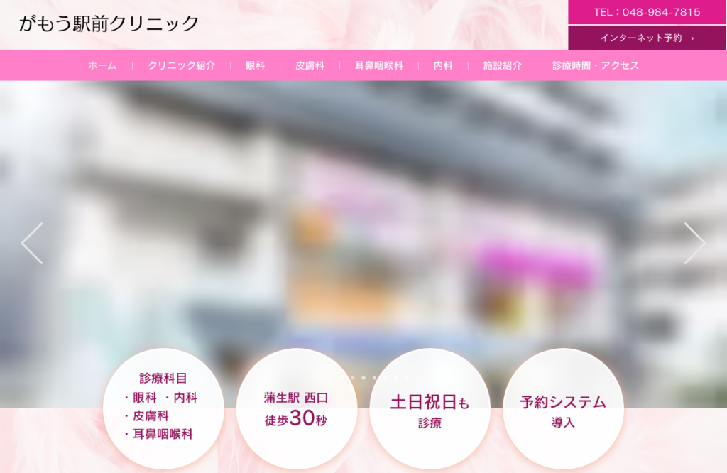 がもう駅前クリニック