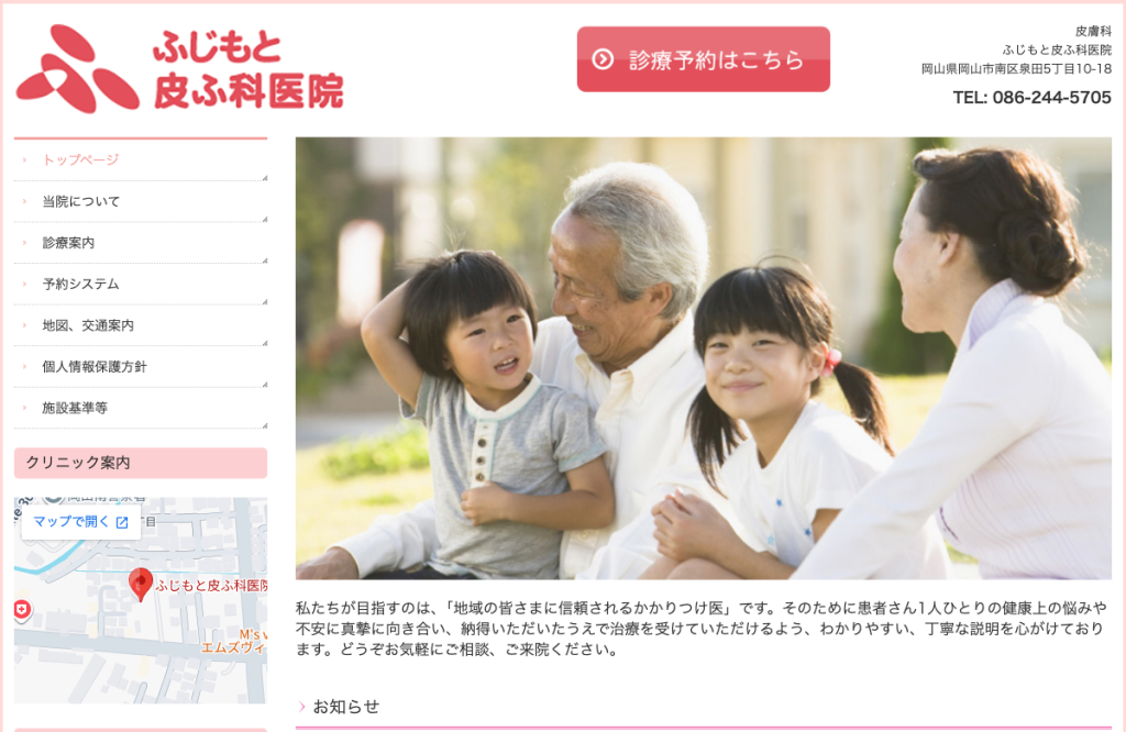 ふじもと皮ふ科医院