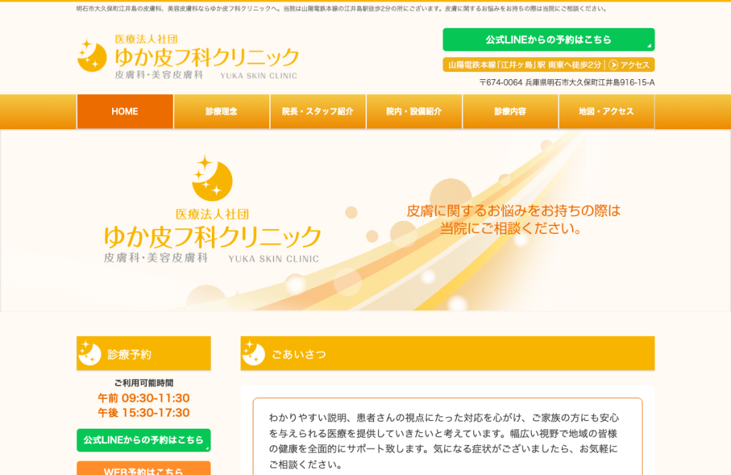 ゆか皮フ科クリニック