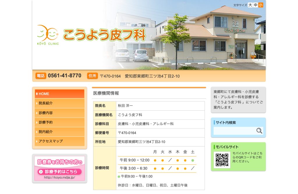 こうよう皮フ科