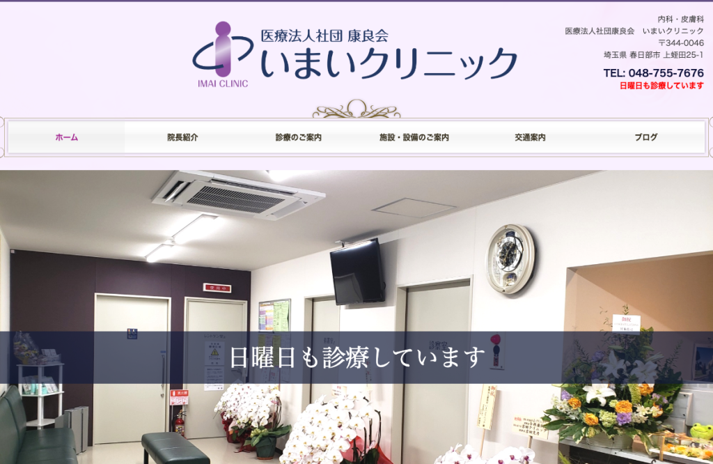 いまいクリニック