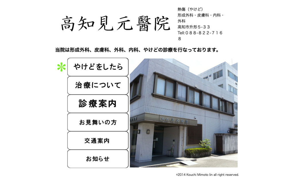 高知見元醫院