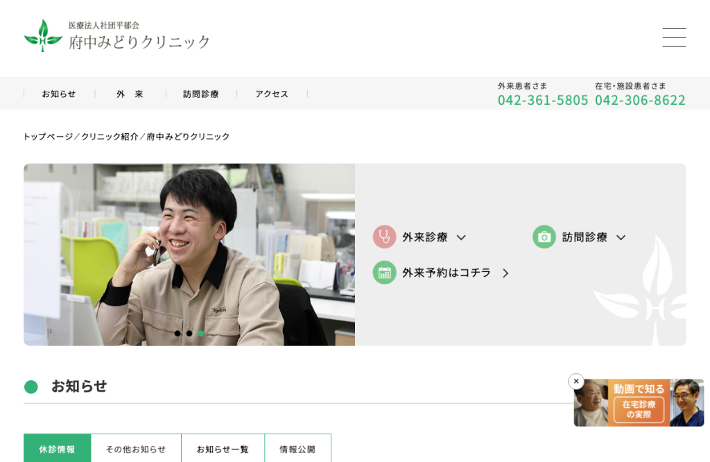 府中みどりクリニック