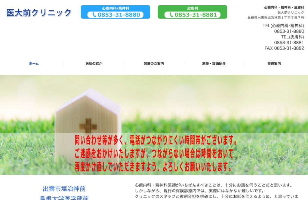 医大前クリニック